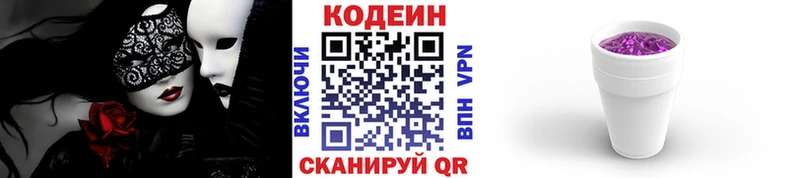 Codein напиток Lean (лин)  Безенчук 